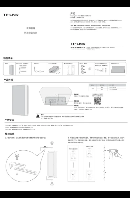 TP-LINK TL-SPK20P-A V2.0